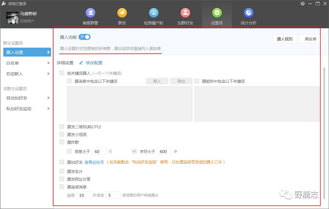 微信群消息管理软件_微信群信息管理_群微信消息软件管理怎么设置