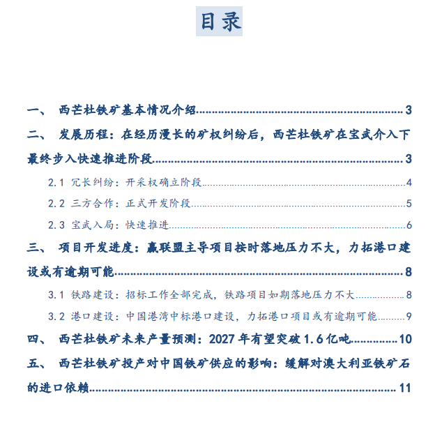 铁矿石澳大利亚_澳大利亚铁矿石消息_澳大利亚铁矿石到岸价格最新