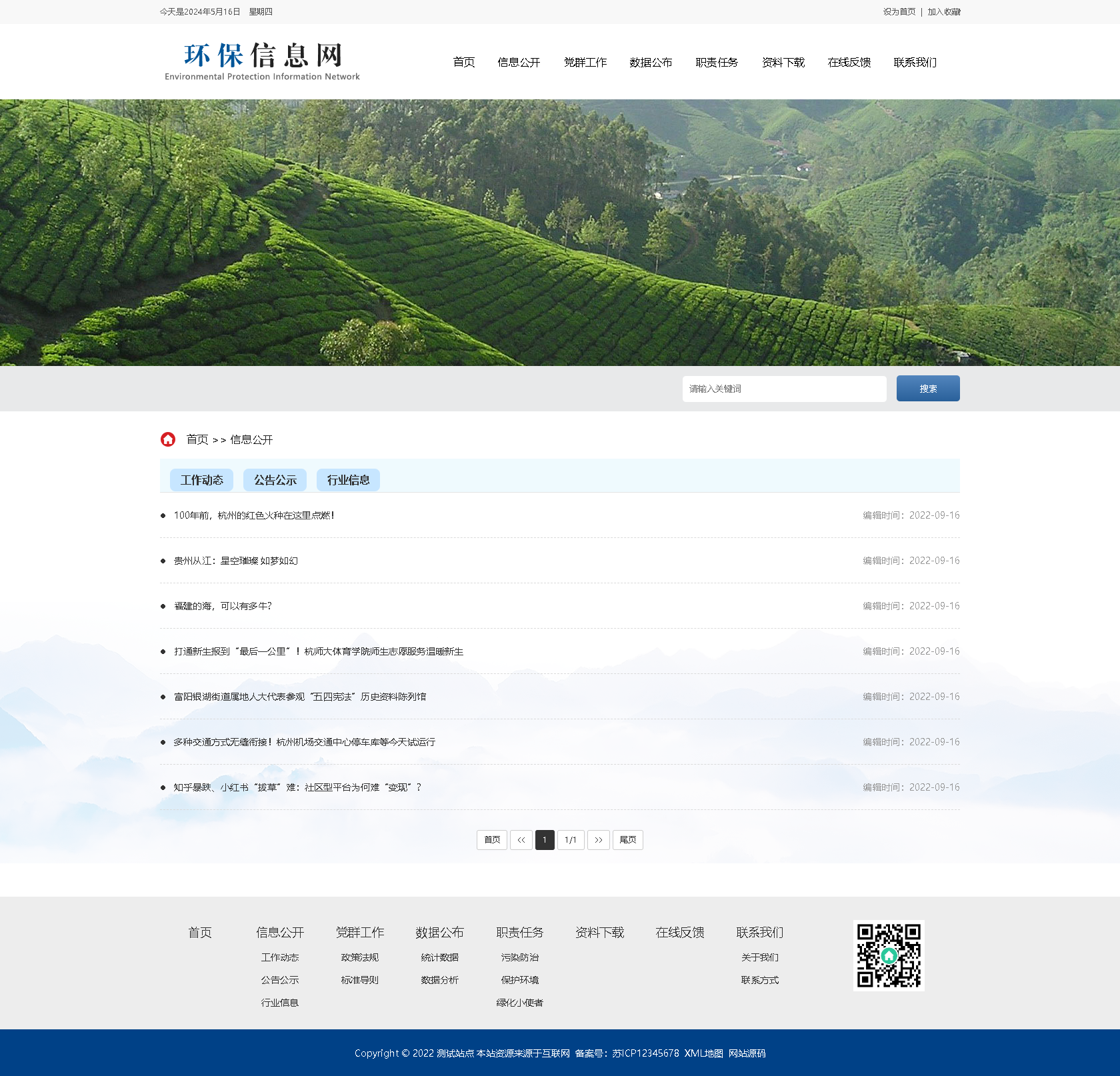 新闻资讯网站php源码_新闻发布网站源码_新闻app源码